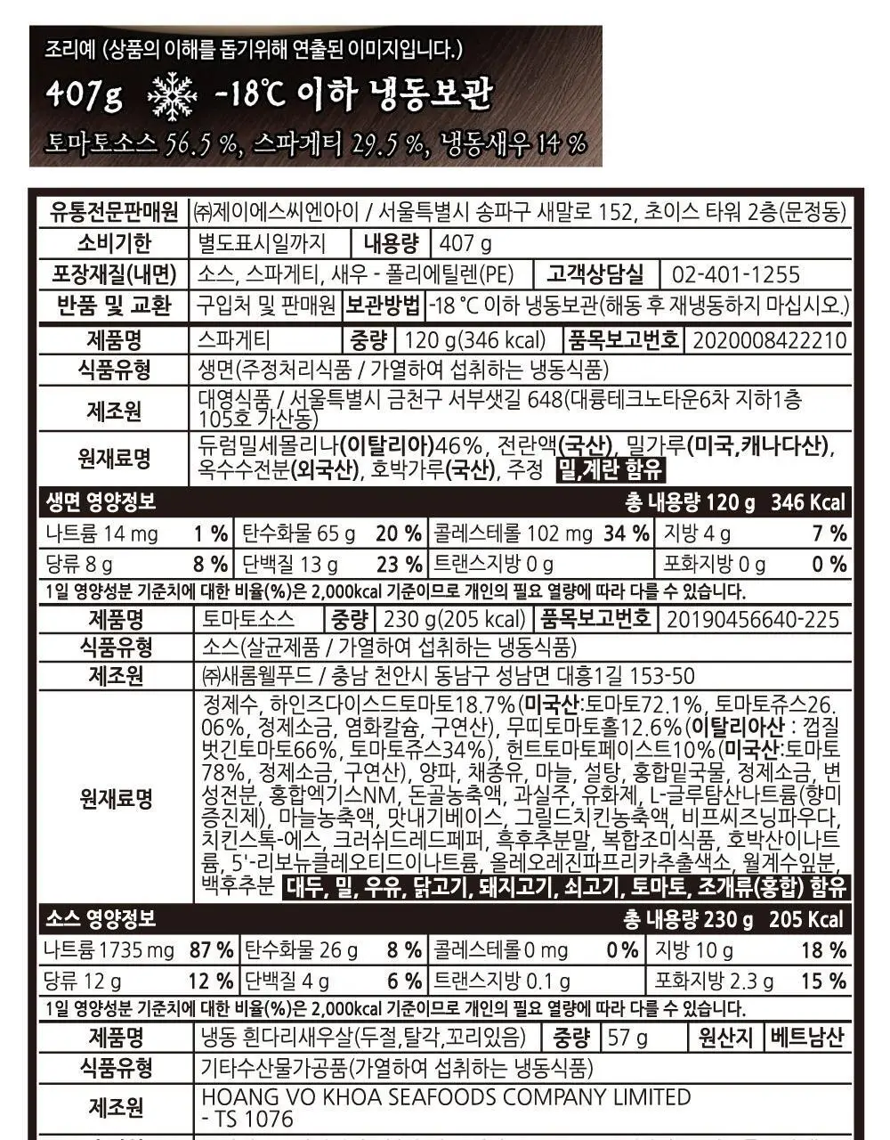 [프레시지] 최현석의 쵸이닷 파스타 6종 상세페이지 79